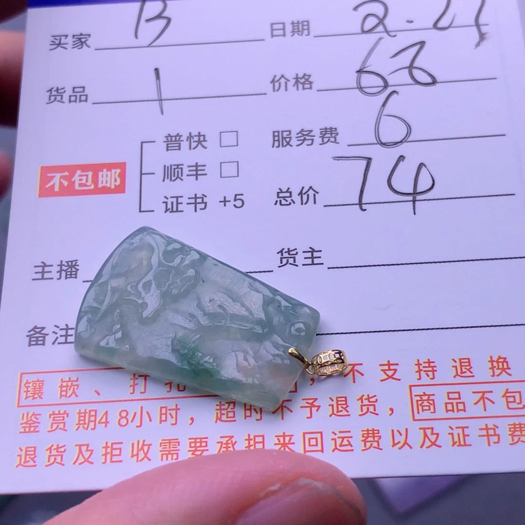 翡翠挂件18K金镶嵌B****X