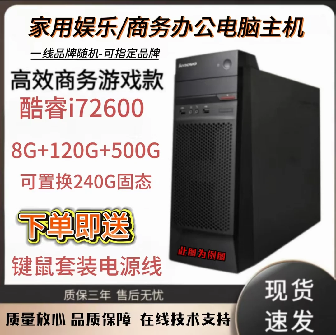 二手酷睿i7电脑主机台式炒股二手电脑台式主机