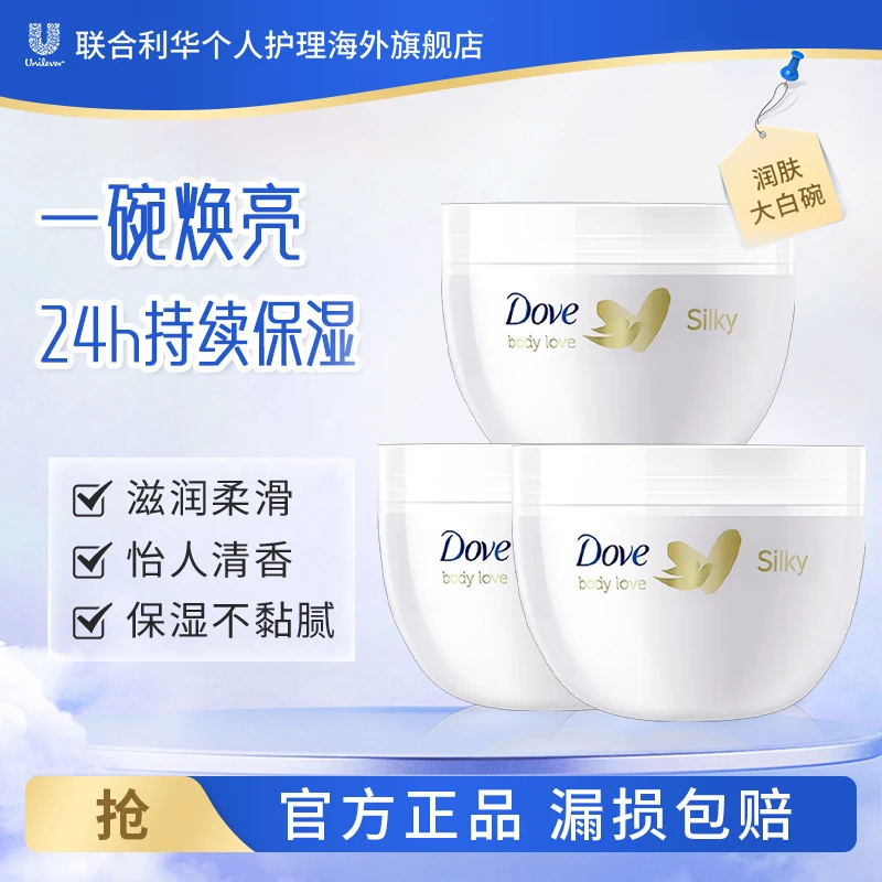 Dove/多芬大白碗身体乳补水留香滋润全身嫩肤男女士防干润肤300ml