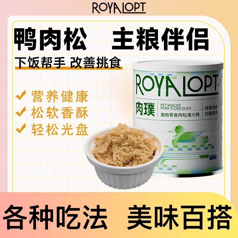 royalopt肉璞清火鸭狗主粮拌饭肉松健康营养狗狗零食主粮伴侣