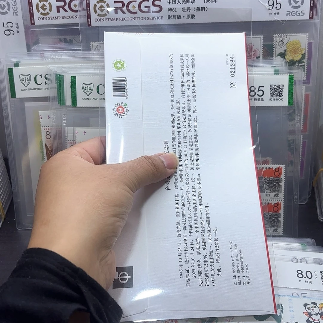 2025年光伏纪念封一个