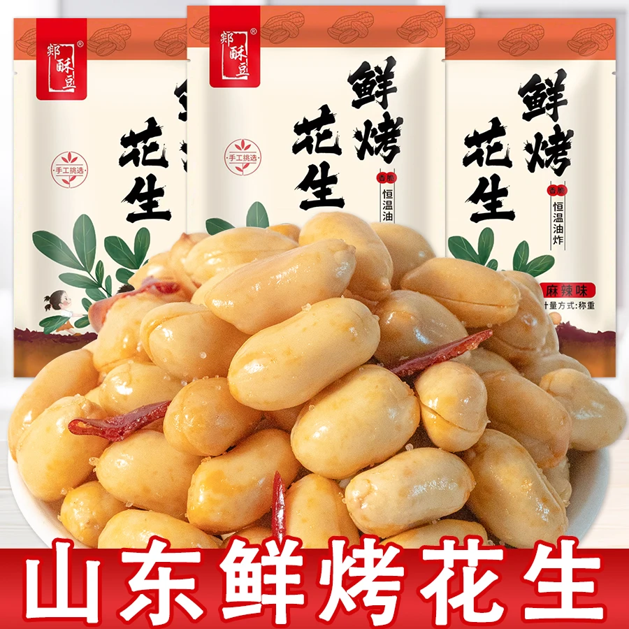 【到手2斤】鲜烤花生麻辣椒盐口味鲜烤花生米休闲下酒零食