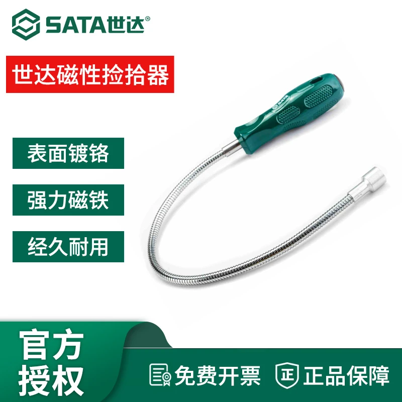 世达磁性捡拾器sata手动工具汽修伸缩吸力杆强力磁力棒弯曲吸铁棒