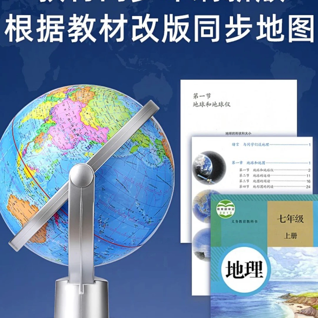万向地球仪小号中号大号学生用高清标准教学版儿童启蒙学具地球仪