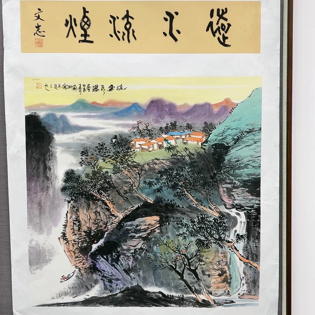 国画苏珊展览原作