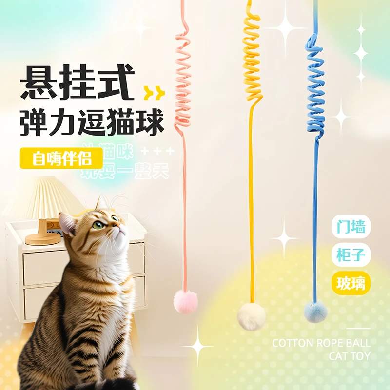 猫咪玩具吸盘式弹簧兔毛球猫玩具逗猫球自嗨解闷猫玩具球宠物用品