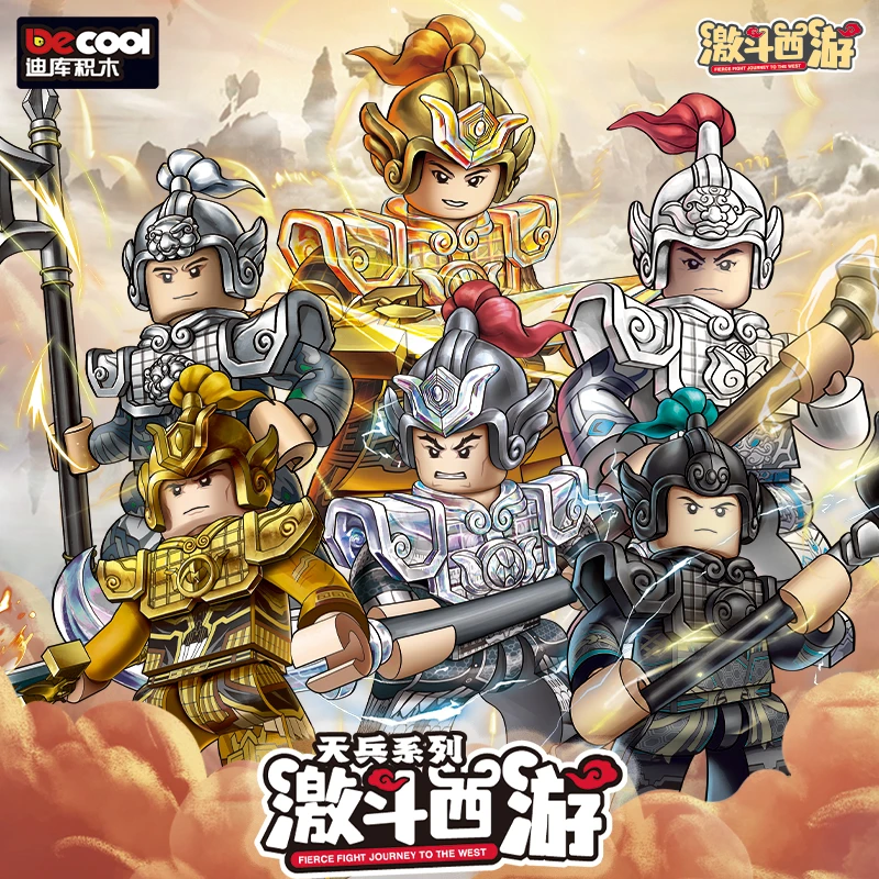 迪库积木玩具激斗西游系列天兵天将孙悟空西游记人仔
