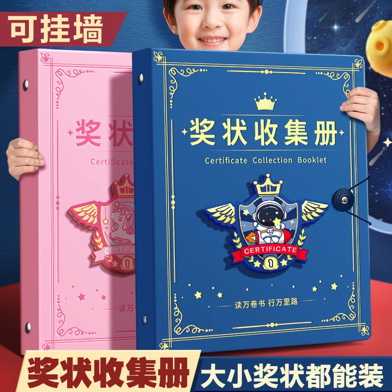 奖状收集册可挂墙展示男孩女孩荣誉证书a4儿童收纳神器收藏册本册