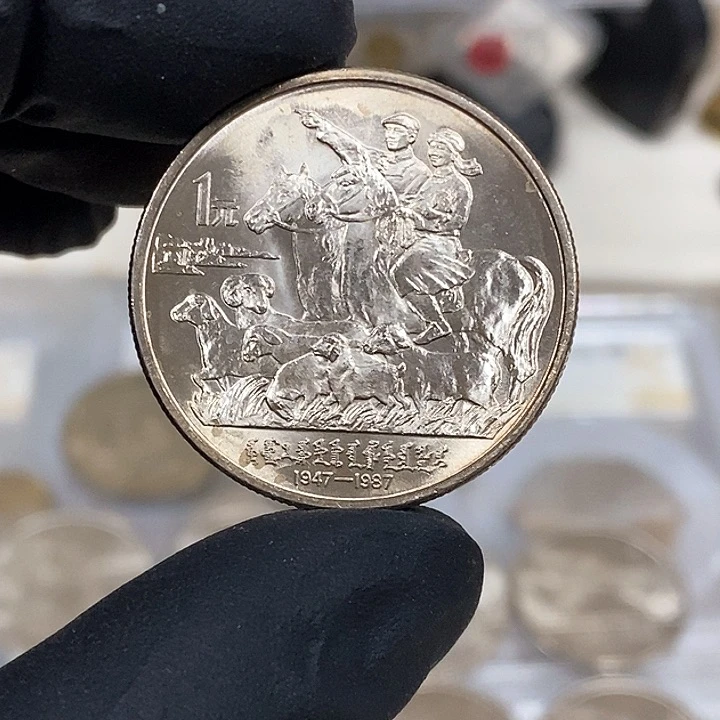 铜内蒙纪念币一枚