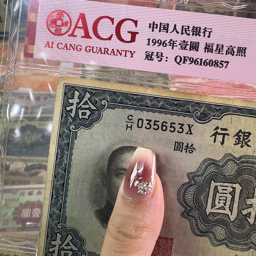 退市老纸币品相如图