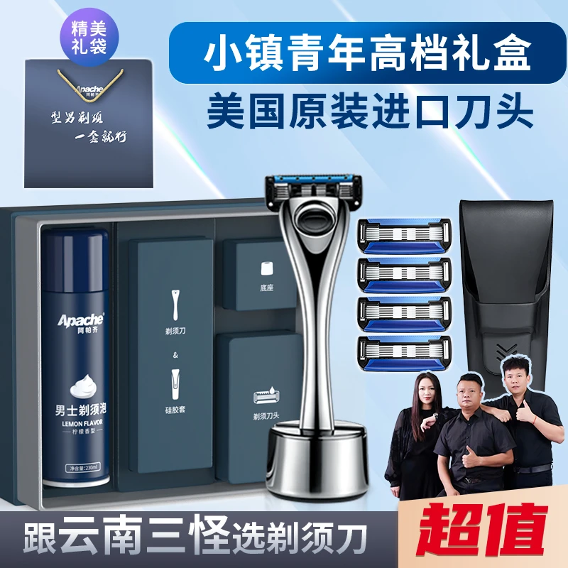 Apache/阿帕齐高档礼盒美国进口5层手动剃须刀刮胡刀胡须套盒礼物