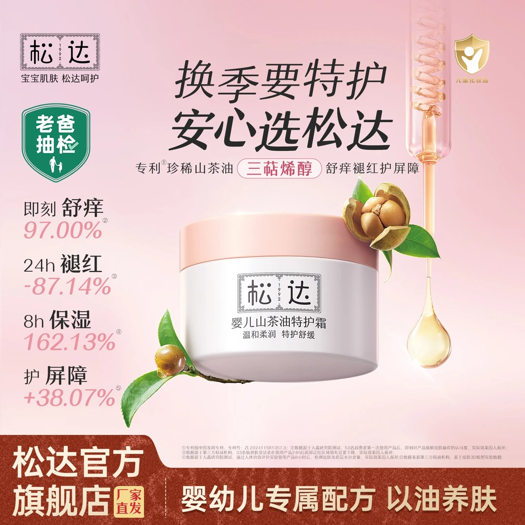 松达婴儿山茶油特护霜98g温和柔润特护舒缓口水膏全身可用不黏腻D