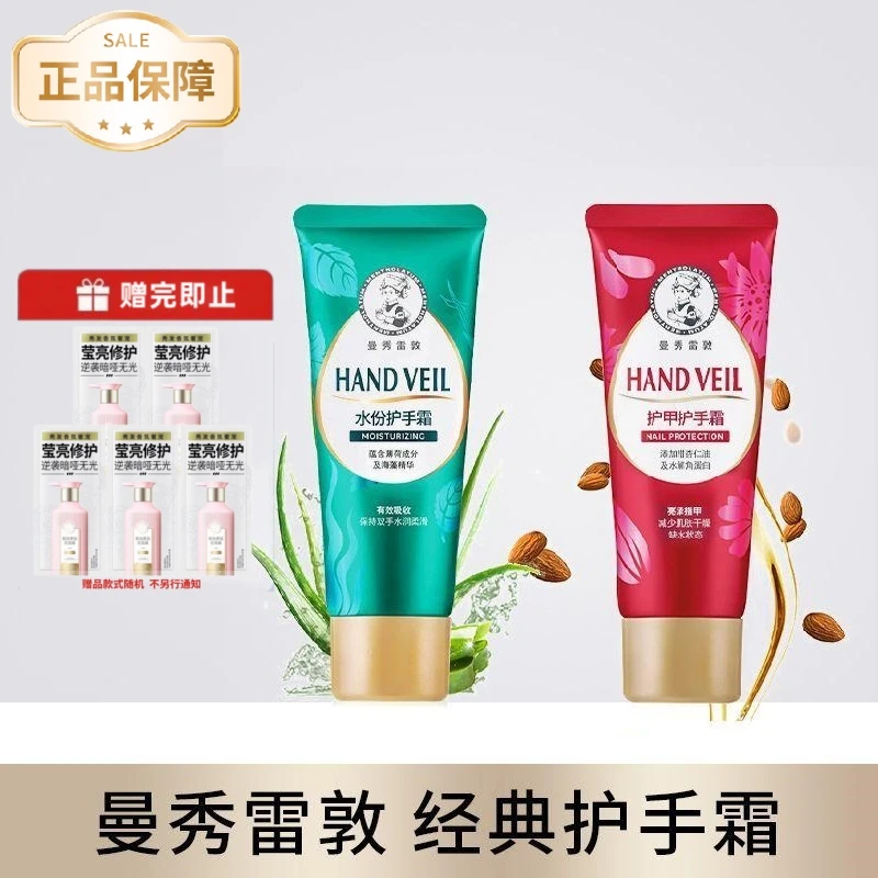 曼秀雷敦护手霜经典红瓶绿瓶保湿补水滋润护甲嫩滑水润减少干燥