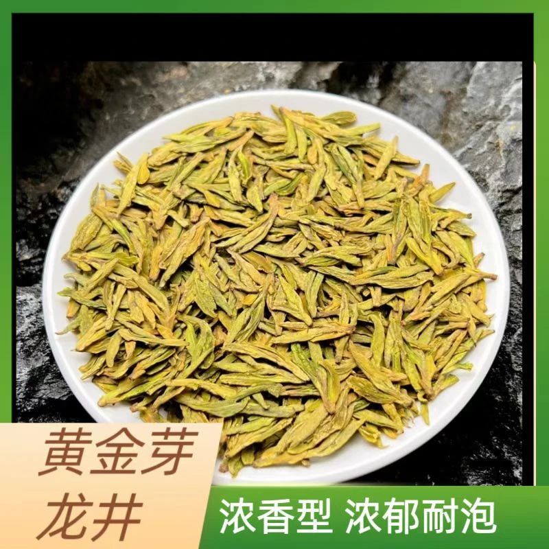 黄金芽龙井  2025#春茶  【小伟力荐】浓香