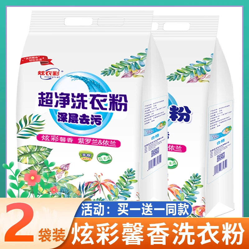 买一送一炫彩洗衣粉天然洗衣粉香味持久留香去污渍大份量500g*2袋