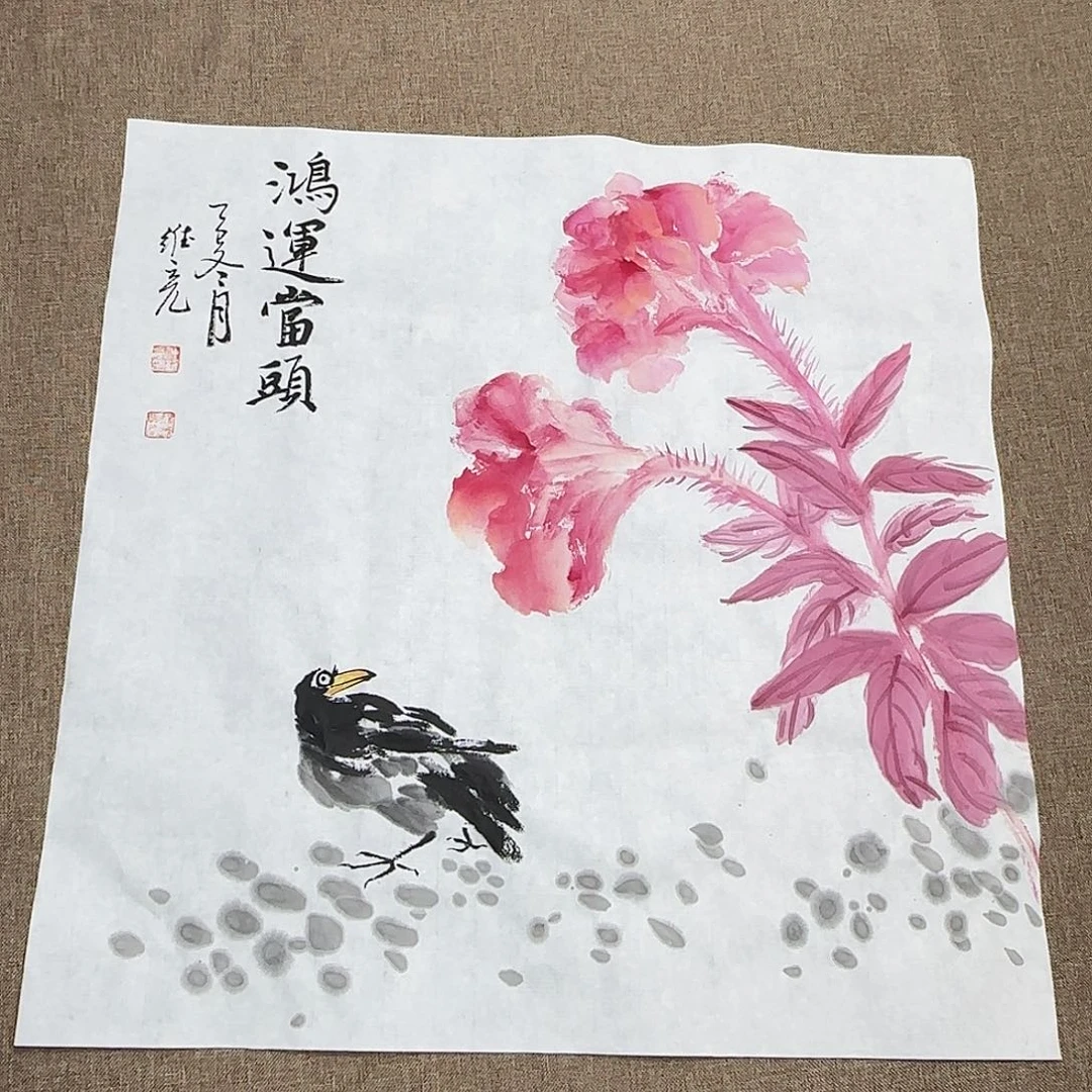 书法静逸草堂书画墨迹