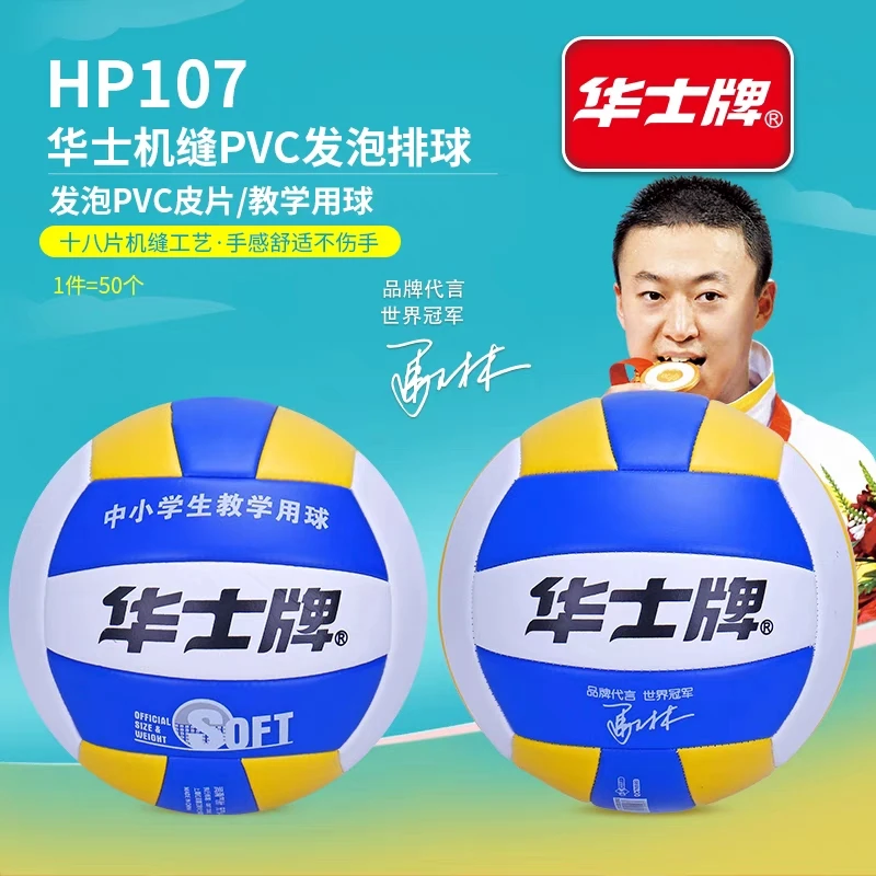 批发  排球 质量保证 手感舒适 中学生考试用球