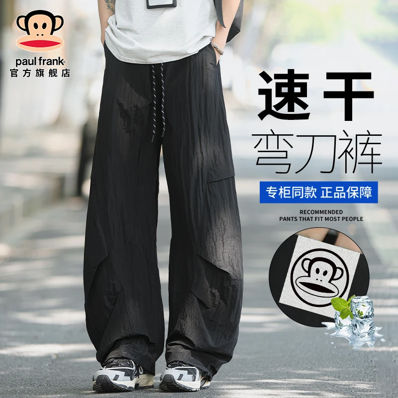 PaulFrank/大嘴猴冰丝速干弯刀休闲裤男款夏季薄款宽松垂感阔腿裤