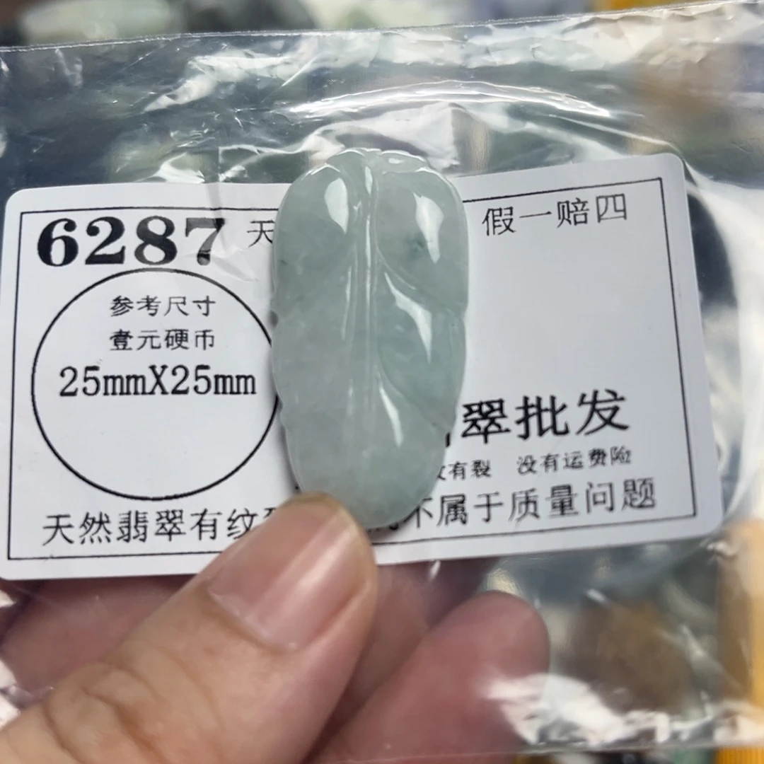 吊坠(不含链)未镶嵌翡翠6287