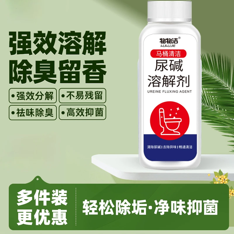 尿碱溶解剂卫生间马桶洁厕灵马桶除垢剂强力除味去黄渍污垢洁厕剂