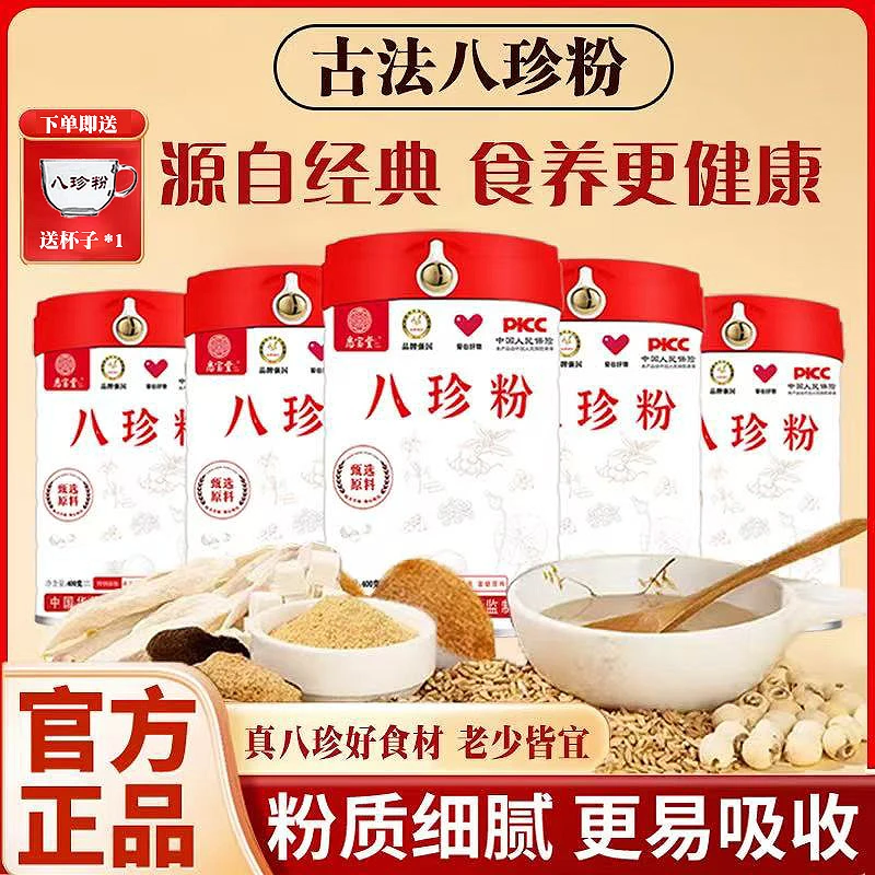 【官方正品】悉宝堂三养八珍粉地道食材猴头菇燕麦益生菌L1