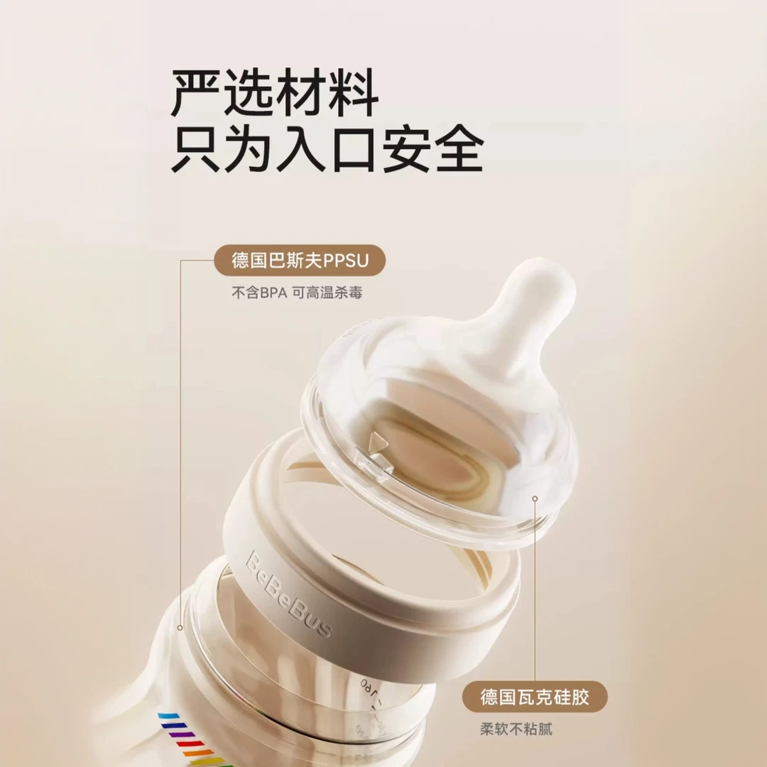 BeBeBus铂晶钻光奶瓶ppsu新生婴儿歪头防胀气呛奶0-10个月