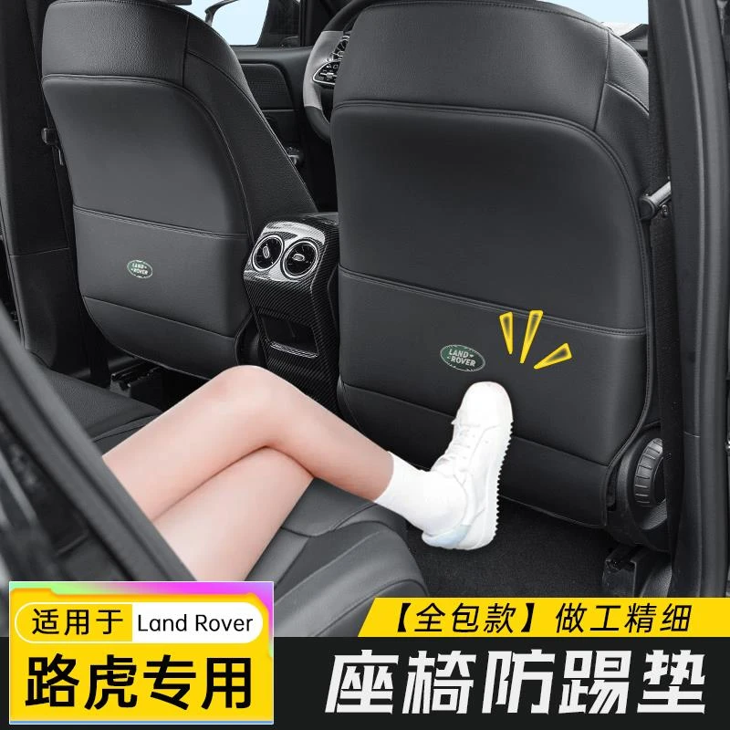 适用路虎卫士揽胜极光运动版发现神行星脉座椅防踢垫后排儿童防脏