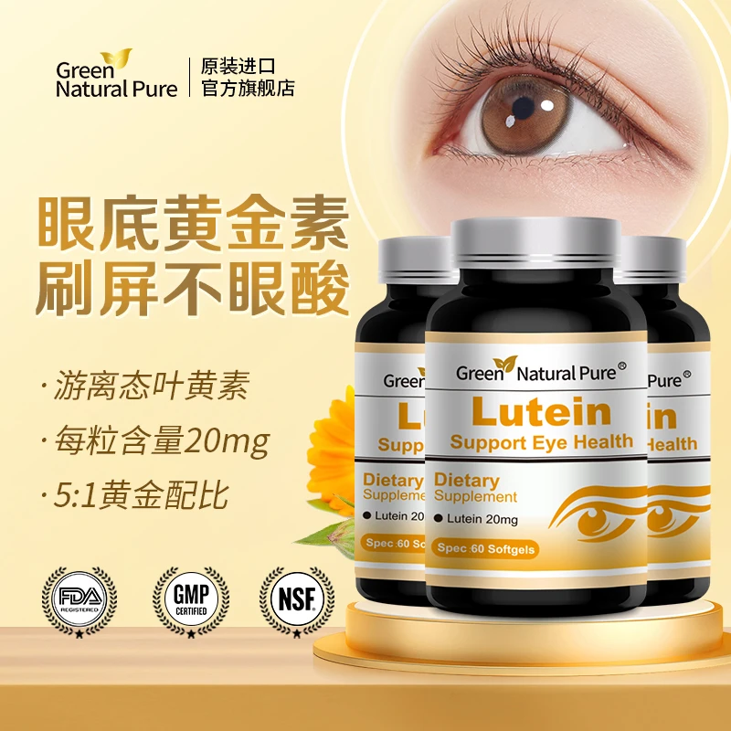 GNP儿童叶黄素成人学生视力营养护眼胶囊60粒/瓶
