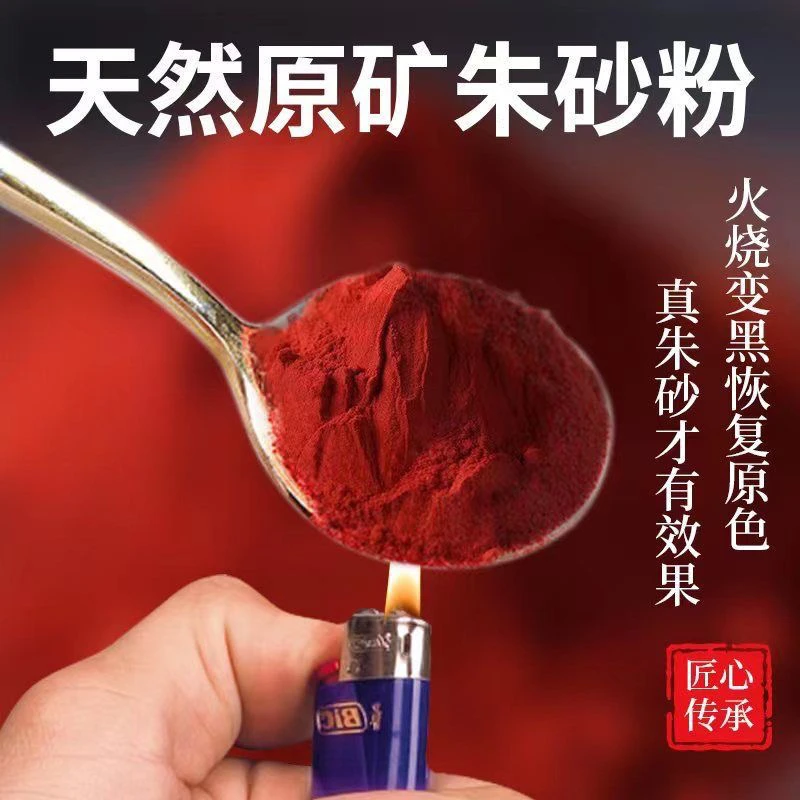 天然朱砂原石细粉水飞朱砂供描碑抄经写字国画上色聚宝盆水朱砂粉