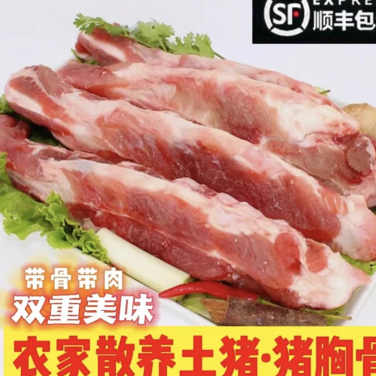 x(拍5斤送3斤)猪脆排猪胸骨红烧汤有骨有肉顺丰发净重8斤冷冻发货