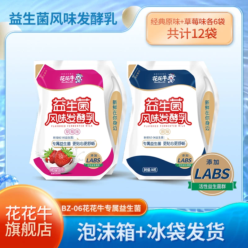 【花花牛】益生菌风味发酵乳经典原味/草莓各6袋180g*12包酸奶