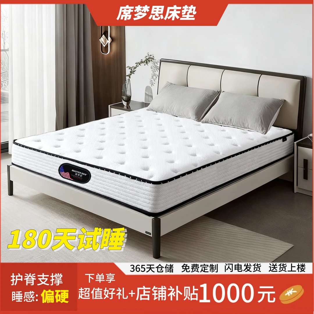 【护脊-偏硬睡感】席梦思年终大促独立袋装弹簧静音床垫180天试睡