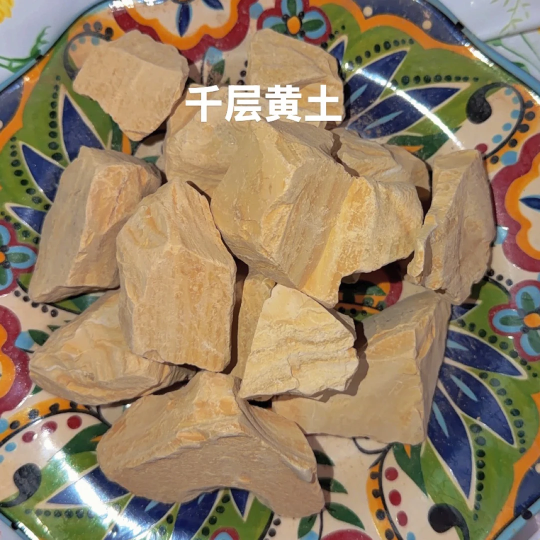 千层黄土  脆脆的  土味重