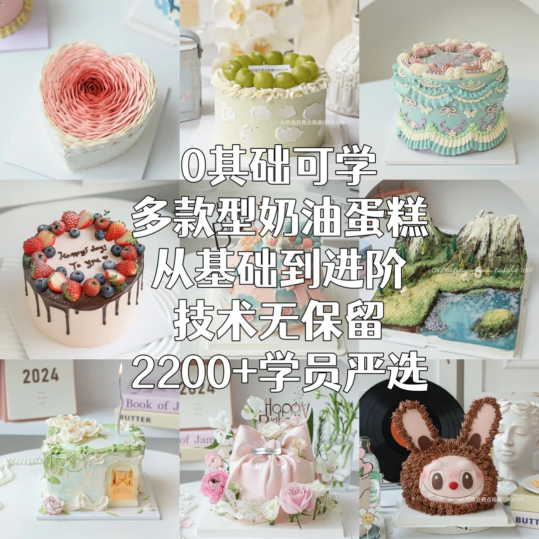 0基础蛋糕裱花综合课程（奶油裱花全套视频课）持续更新中