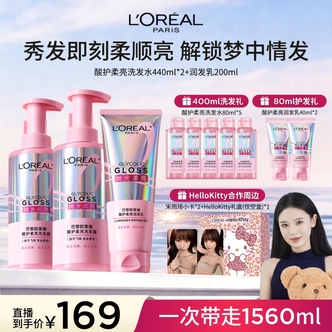 【金添翼推荐】欧莱雅粉晶晶酸护柔亮洗护套装清洁保湿护发护理-