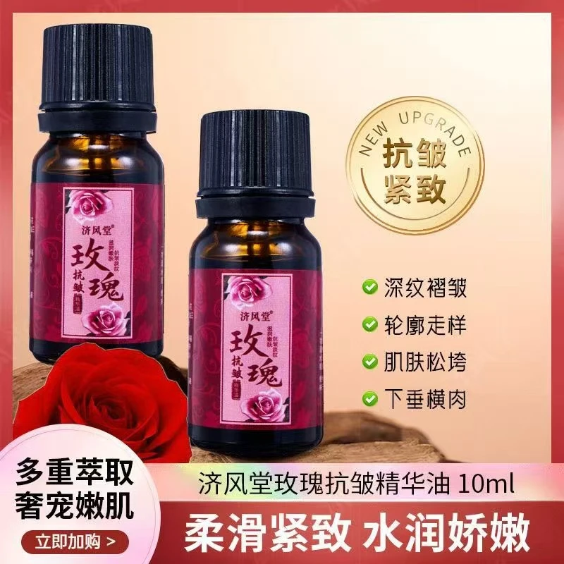 【到手8瓶】玫瑰精华油抗皱紧致补水保湿抚纹水润柔滑嫩肤精华液