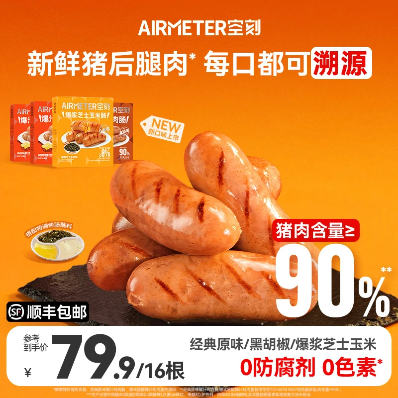 【鲜猪肉烤肠4根每盒】空刻上新！爆汁纯肉肠4盒装烤肠香肠05