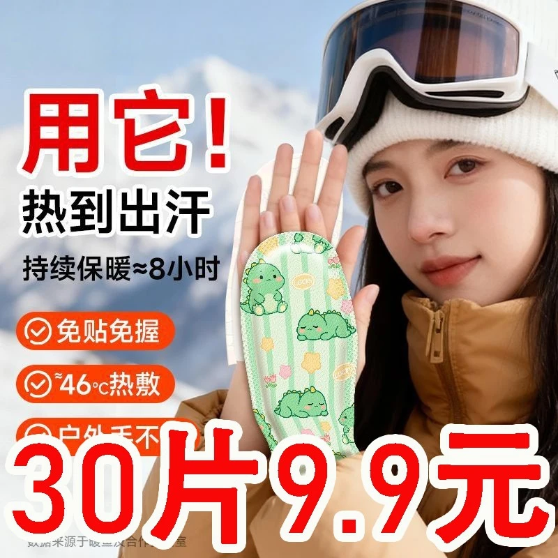 【30片装】手套暖手宝穿戴式暖宝宝工作上学专用自发热保暖手贴神器