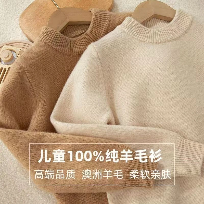 断码断色捡漏（双股加厚）纯羊毛衫半高领套头男女童儿童针织毛衣