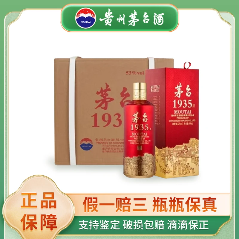 KWEICHOW MOUTAI/贵州茅台1935原封箱 酱香型白酒53度500ml*6