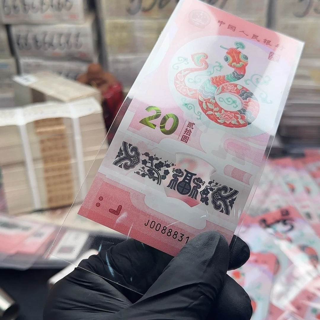 塑料蛇钞单张纸币00888开头无4-7