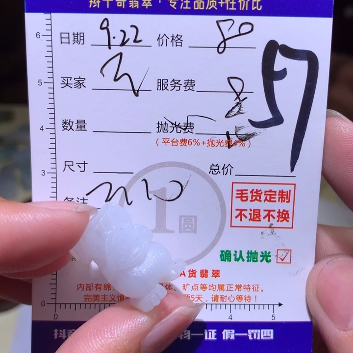 恶***帝未镶嵌定制翡翠一111