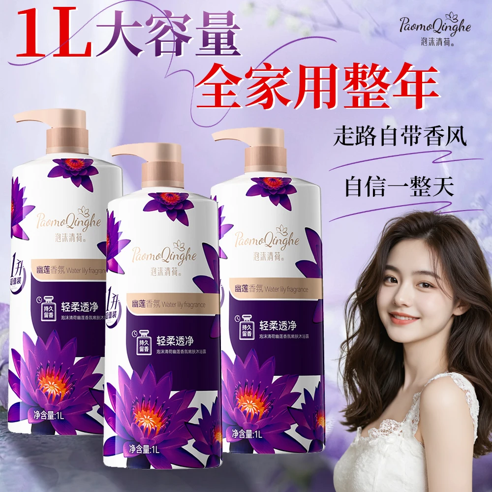 【2斤装】依兰香沐浴露持久留幽莲魅肤沐浴油补水保湿大容量家庭装