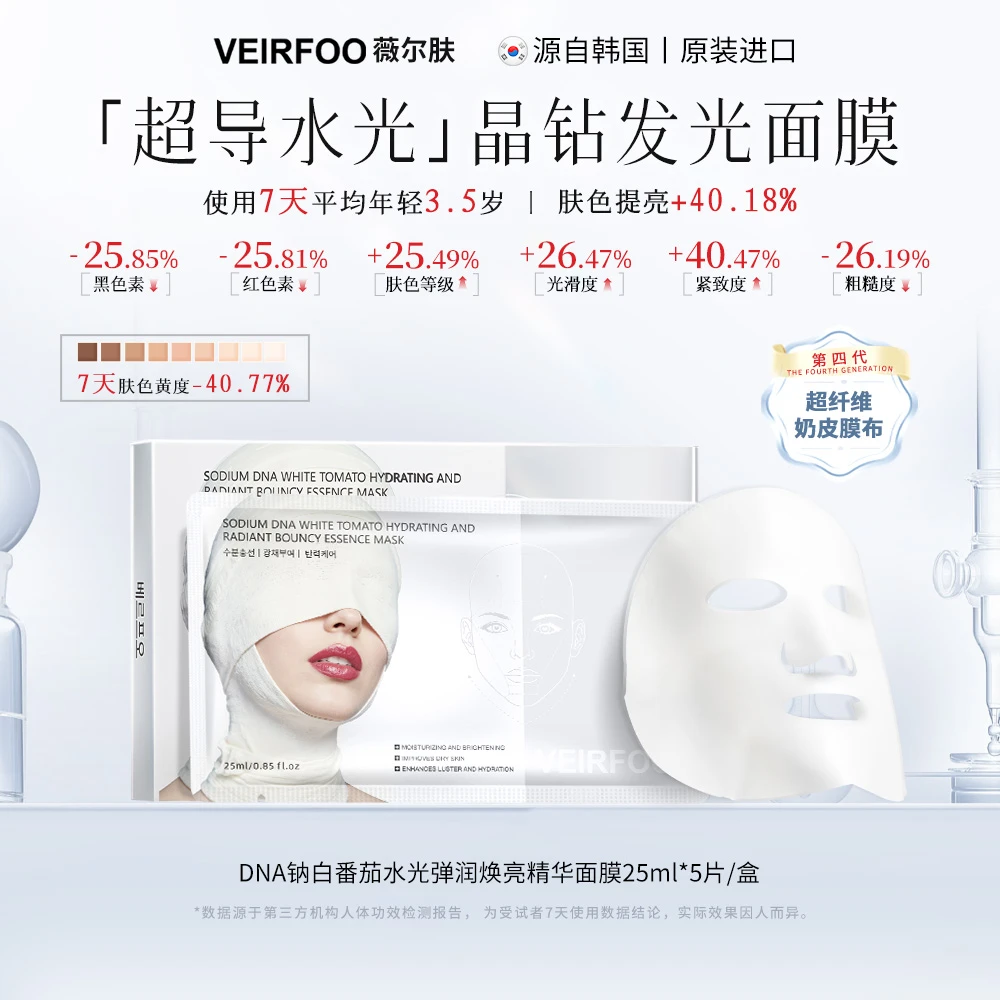 韩国VEIRFOO原装进口 DNA钠白番茄水光弹润精华面膜DB