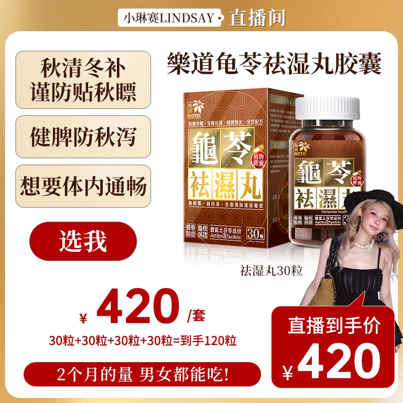 Noto/樂道香港进口龟苓祛湿丸保健品水肥湿气重消肿祛湿万宁版