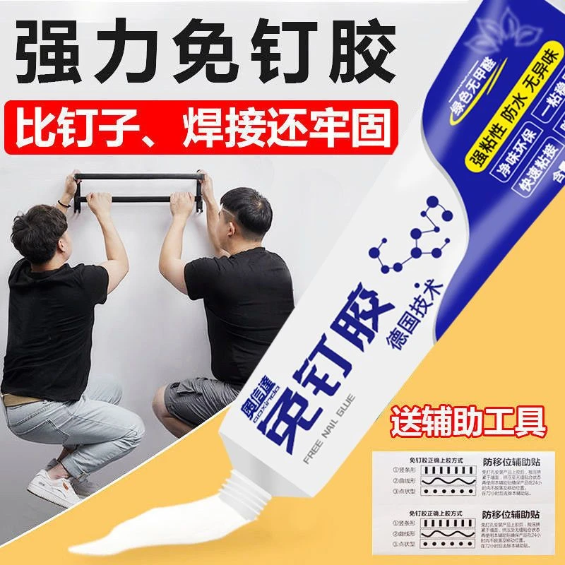 免钉胶强力胶粘全能墙面免打孔万能胶瓷砖置物架鱼缸玻璃密封胶水