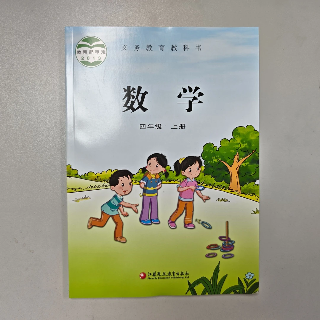 新华书店2025新版小学课本4四年级上册数学苏教版正版上学期教材