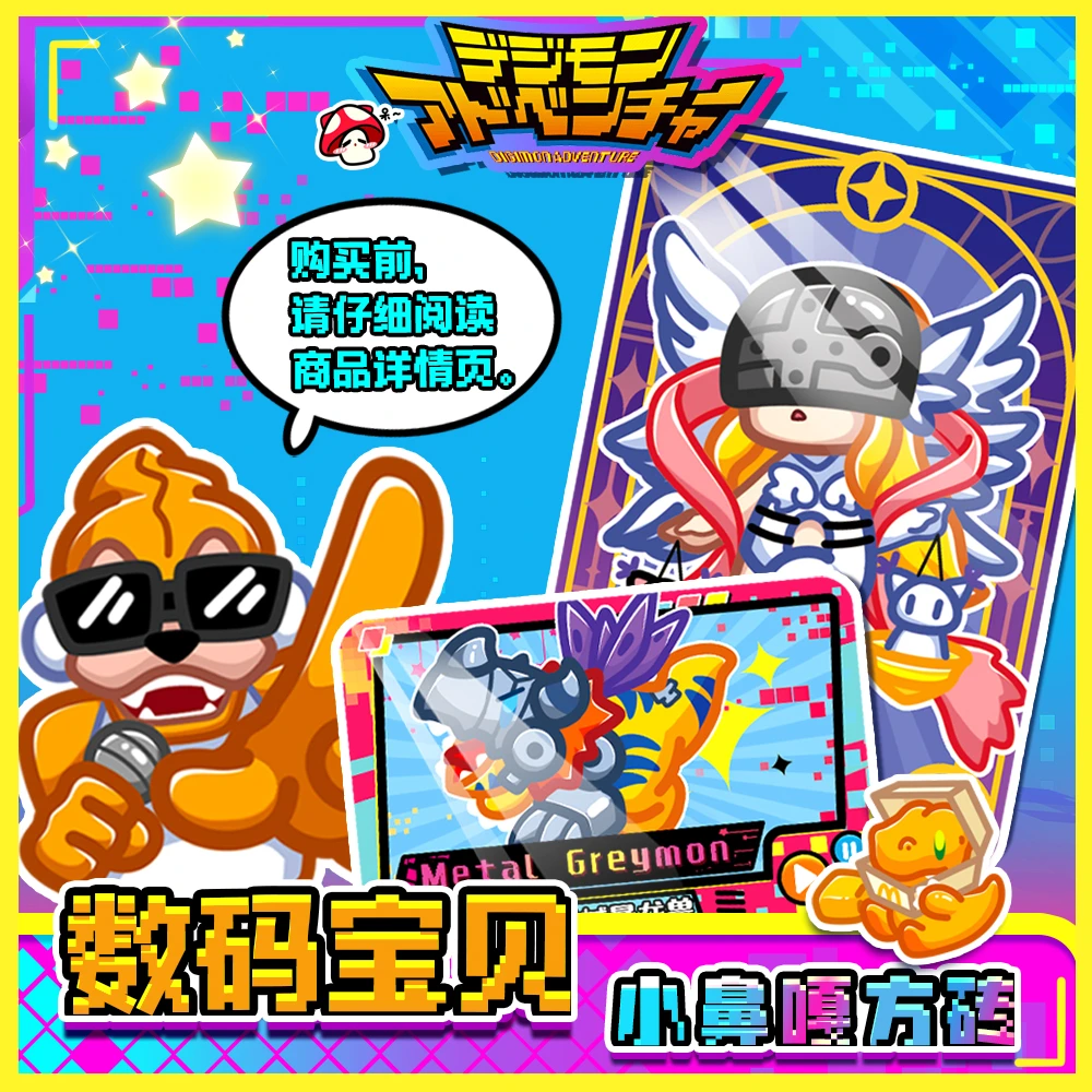 【平拆】数码宝贝小鼻噶亚克力冰箱贴 默认代拆