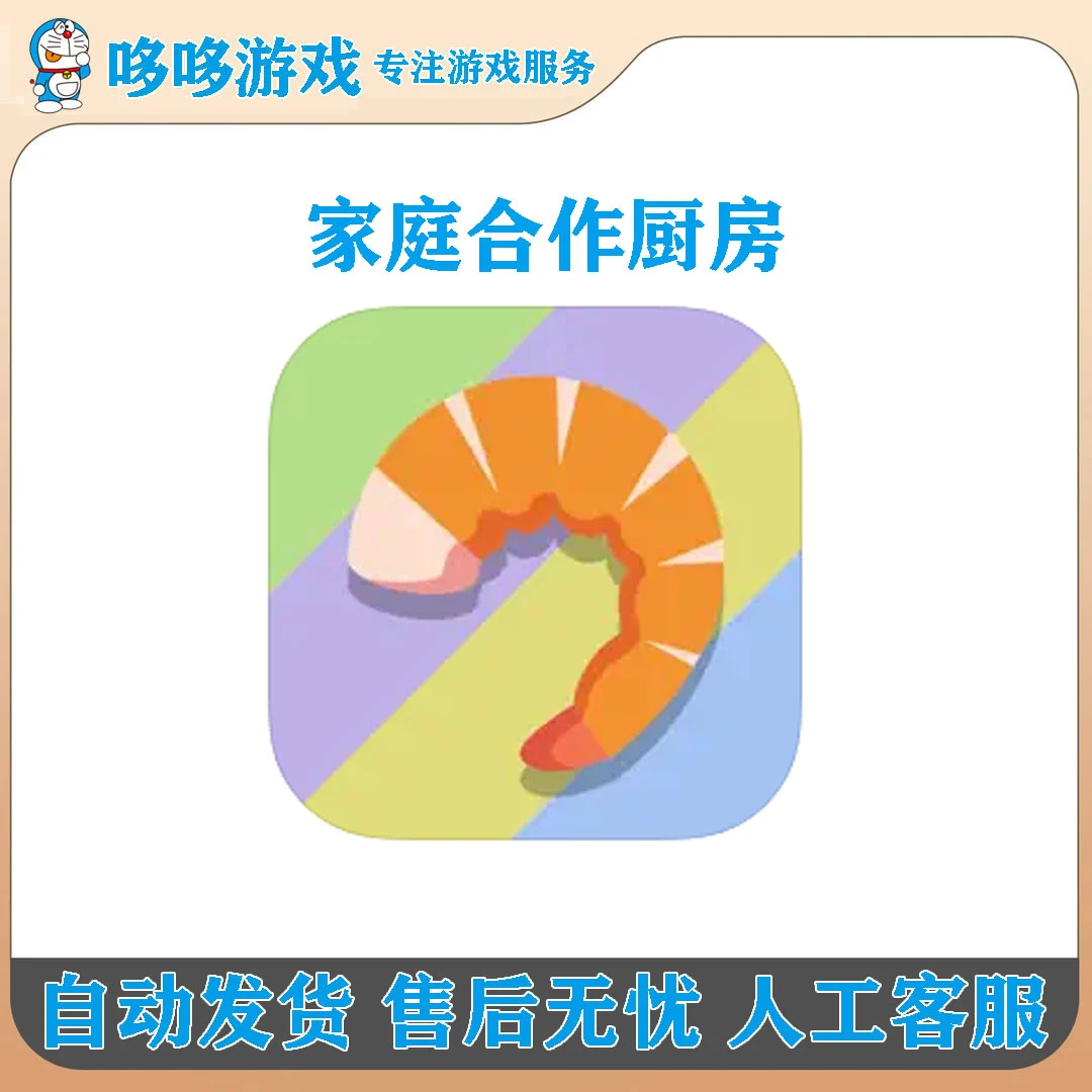 家庭合作厨房 Family Style: Co-op Kitchen 游戏