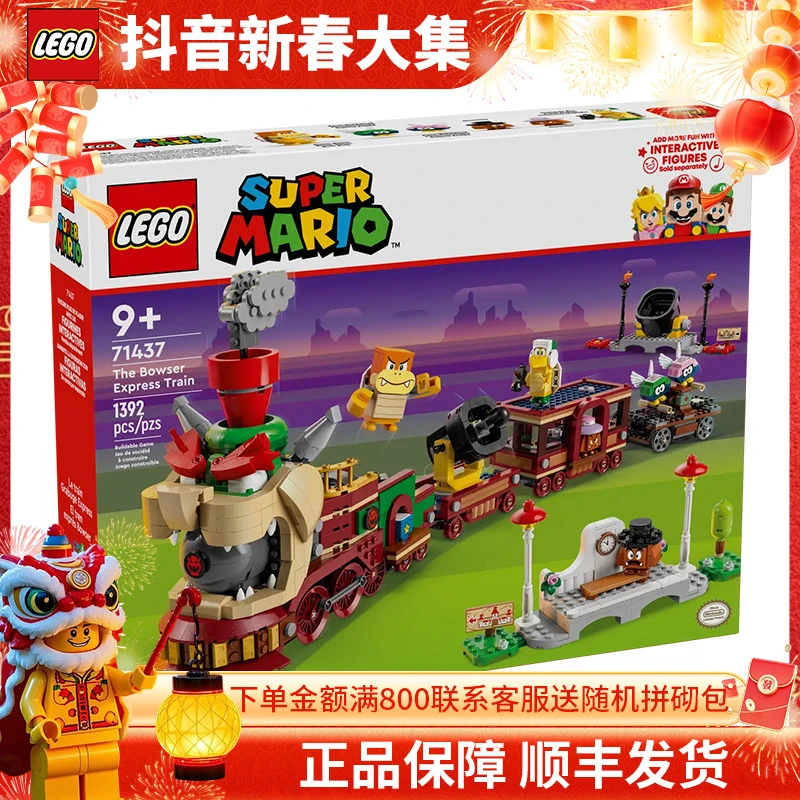 LEGO/乐高71437超级马里奥系列酷霸特快列车2024新款益智拼搭积木